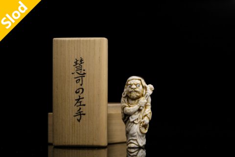 慧可的左手（森谦次）