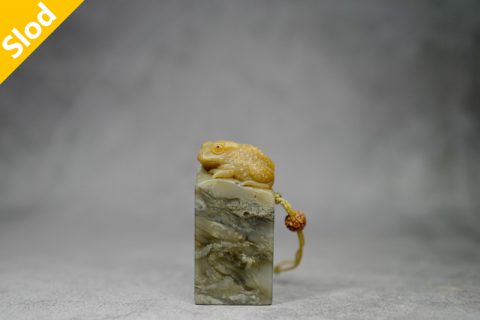 幼蟾 印章（高涛）
