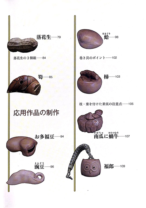 木雕根付入门（中川忠峰）