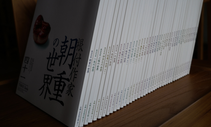 清宗根付馆 作者单行本
