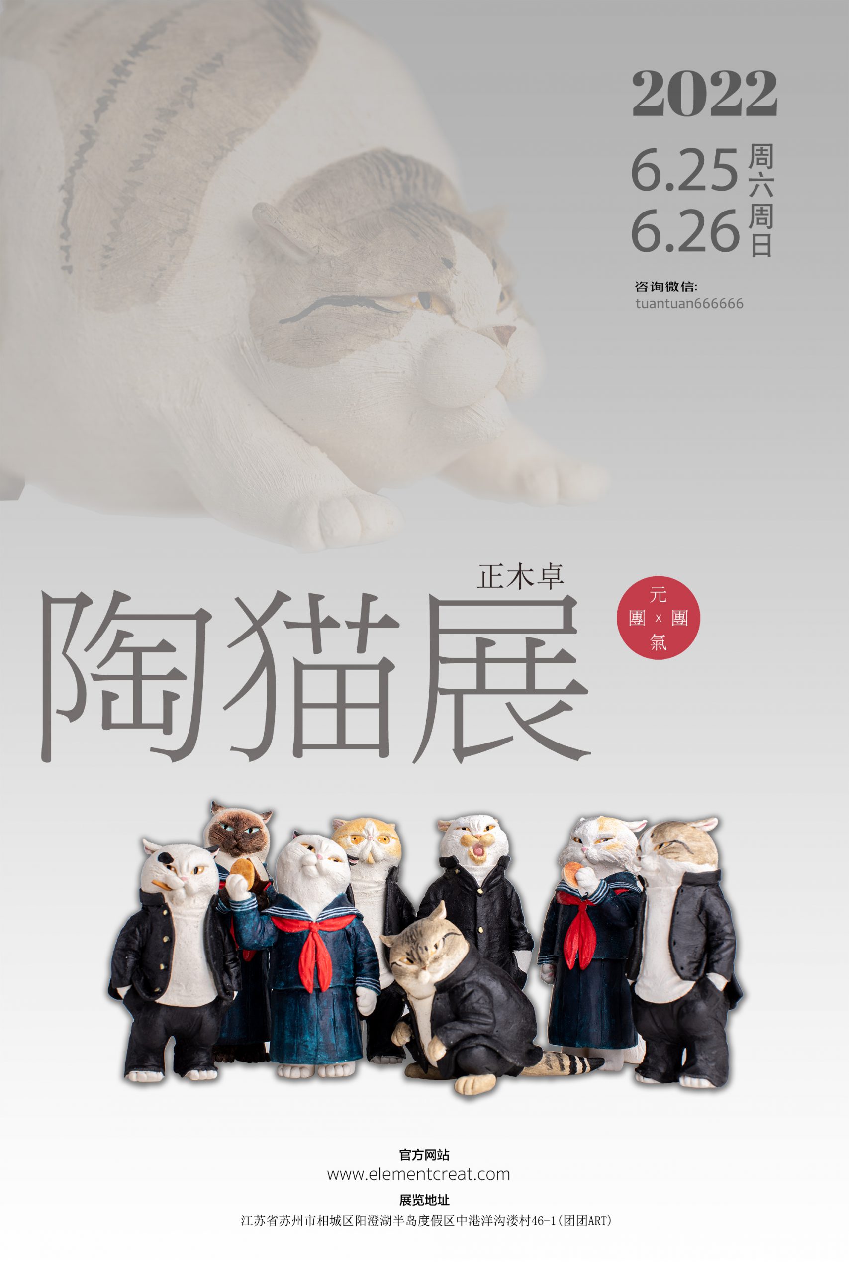 正木卓国内首次陶猫展6.25