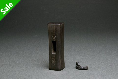 玄（中梶真武）