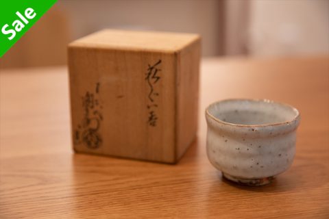 十三代 陶兵卫 萩烧杯（田原崇熊）