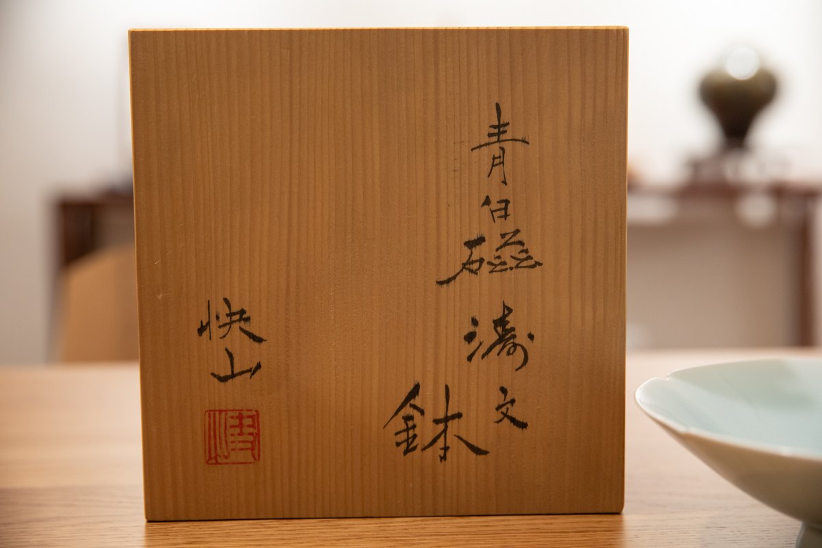 快山窑 青白瓷涛纹钵