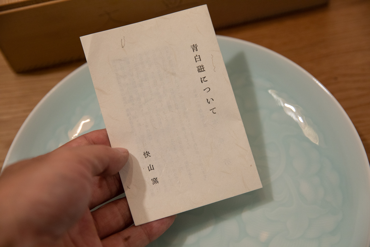 快山窑 青白瓷唐草纹 大皿（塚本快示）