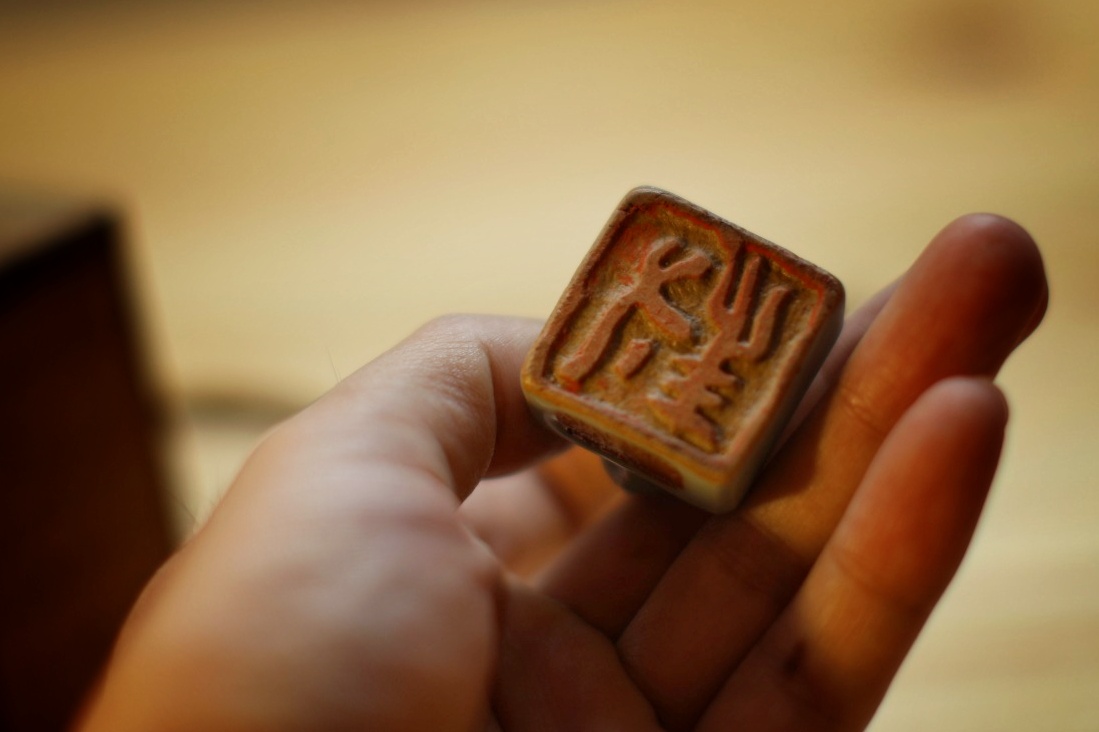 青瓷狮子封印章（作家未知）