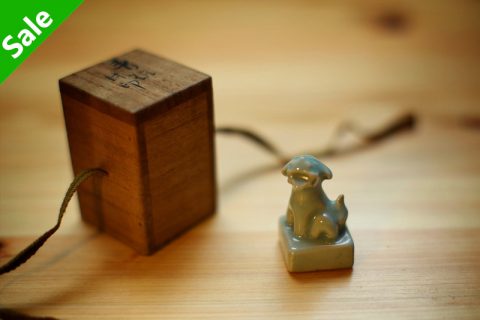 青瓷狮子封印章（作家未知）