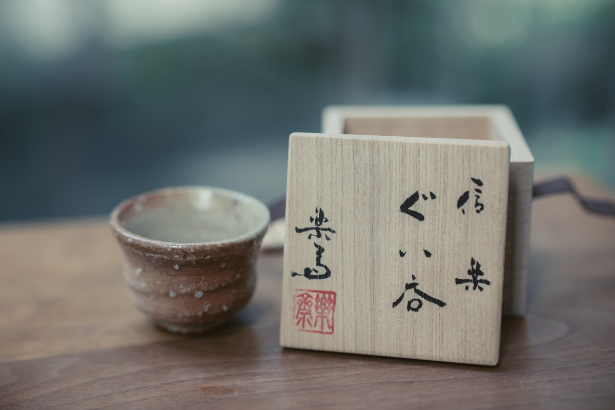 信乐烧 酒杯茶杯 原箱附（四代高桥乐斋）