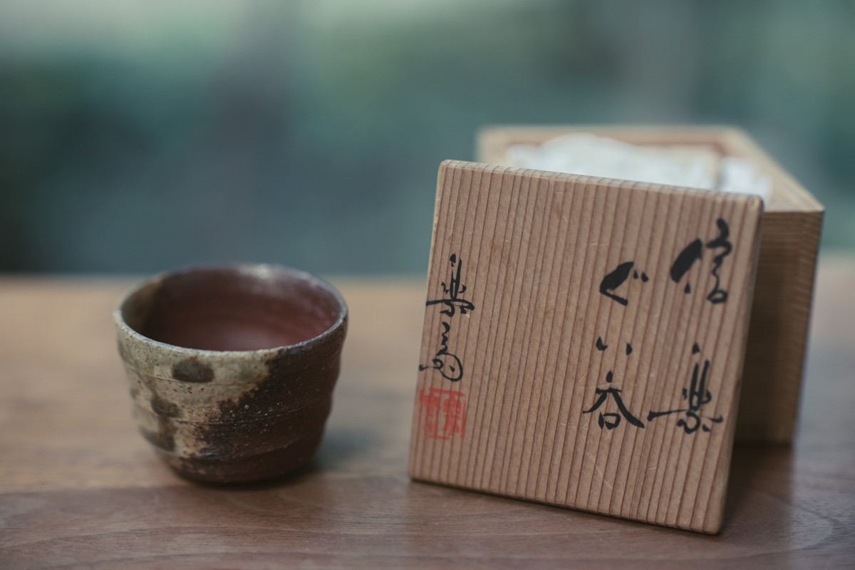信乐烧 酒杯茶杯 原箱附（四代高桥乐斋）